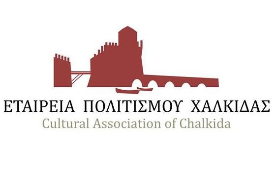 Ψηφίζουν για νέο Διοικητικό Συμβούλιο στην Εταιρεία Πολιτισμού Χαλκίδας