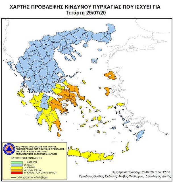 ΕΥΒΟΙΑ: Πολύ υψηλός και υψηλός κίνδυνος πυρκαγιάς ανά τμήματα στο νομό