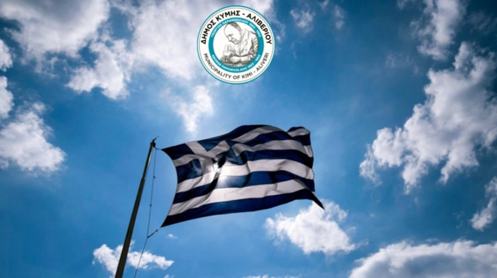 Έτσι θα εορταστεί η 25η Μαρτίου στον Δήμο Κύμης–Αλιβερίου