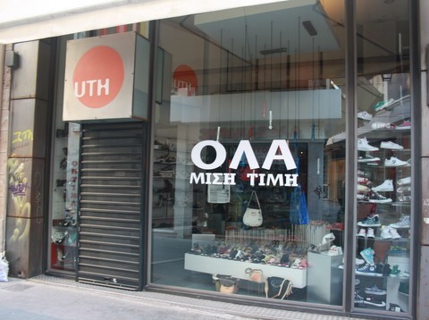 Κλείνει το Uth ο Παρμενίδης