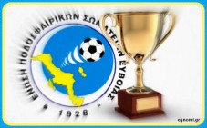 ΚΥΠΕΛΛΟ ΕΥΒΟΙΑΣ: Οι 13 ...+6 ομάδες που θα μπουν στην κληρωτίδα για τη Γ' φάση