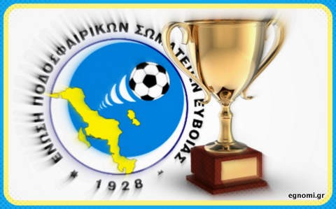 ΚΥΠΕΛΛΟ ΕΥΒΟΙΑΣ (Β' φάση): Τα ...παράτησε και ο Αρτεμισιακός. Αναβλήθηκε κι ένα ματς