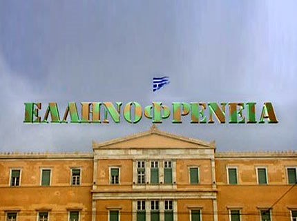 Η Ελληνοφρένεια άλλαξε ραδιοφωνική στέγη!