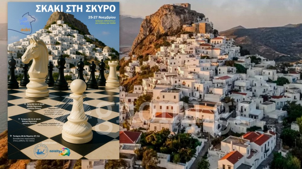 ΣΚΥΡΟΣ: Σε… σκακιστική τροχιά το νησί - Διήμερο αφιερωμένο στη μαγεία του σκακιού
