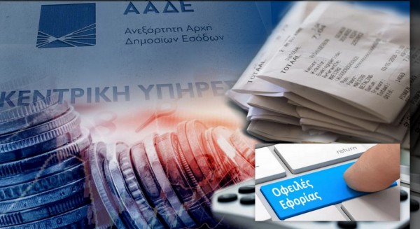 ΟΙΚΟΝΟΜΙΚΟ ΕΠΙΜΕΛΗΤΗΡΙΟ: Δεκτές οι προτάσεις για πιο δίκαιο πλαίσιο φορολογικών προστίμων