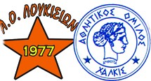 Δεν γίνεται ο ημιτελικός Λουκίσια-ΑΟΧ