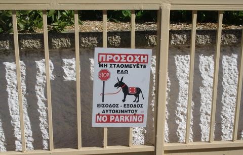Πινακίδα απαγορεύει τα ...γαϊδουροπαρκαρίσματα