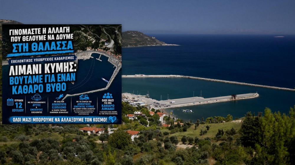 Εθελοντικός υποβρύχιος καθαρισμός στο λιμάνι της Κύμης