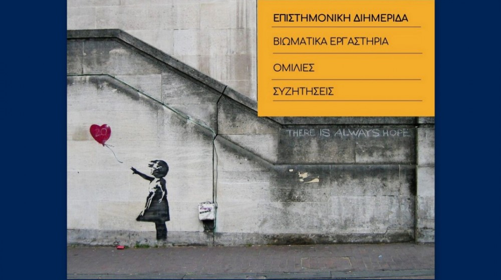 ΚΥΜΗ: Επιστημονική διημερίδα με θέμα τα παιδιά και τους εφήβους