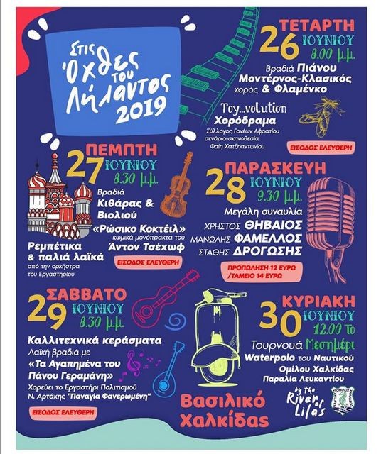 ΒΑΣΙΛΙΚΟ: Χρήστο Θηβαίος, Μανώλη Φάμελλος και Στάθης Δρογώσης στις όχθες του Λήλαντος