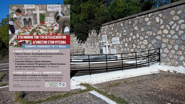ΧΑΛΚΙΔΑ: Διήμερο τιμής για τους 110 εκτελεσθέντες αγωνιστές στη Ριτσώνα