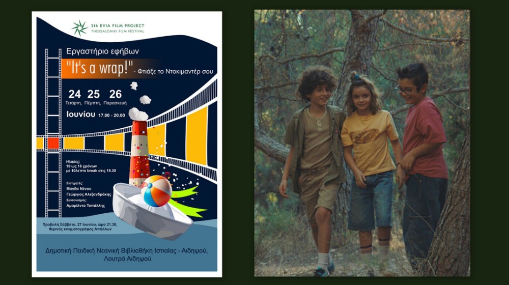 Evia Film Project: Δημιουργικό εργαστήριο για μικρούς φίλους του δάσους στην Αιδηψό