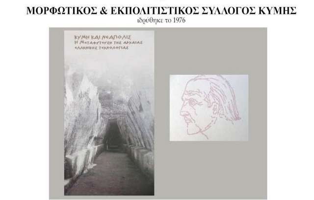 Εκδήλωση για την αρχαία τεχνολογία στην Κύμη