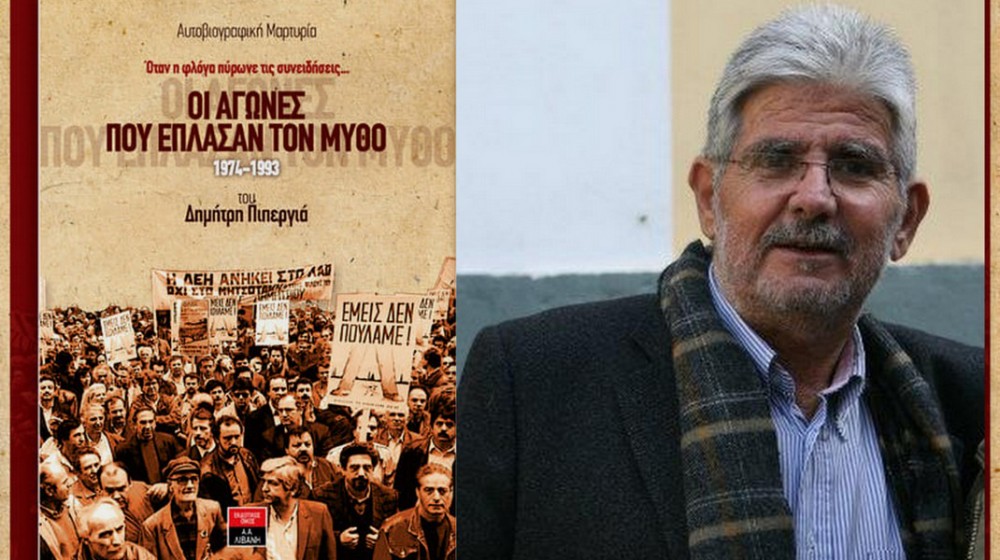 Από λάθος ...πέθαναν τον Δημήτρη Πιπεργιά