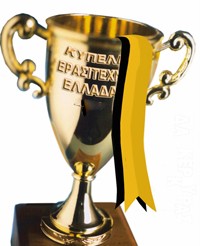 Τα σημερινά αποτελέσματα στο κύπελλο