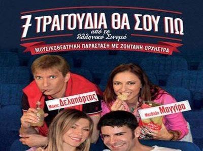 Η κλοπή ακύρωσε και δεύτερη παράσταση στη Χαλκίδα