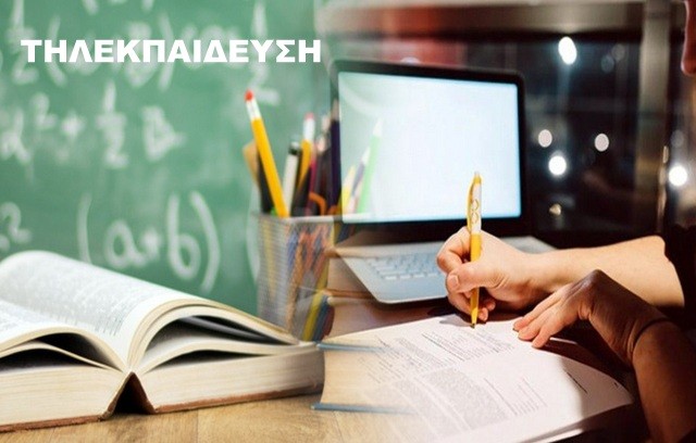 ΚΑΚΟΚΑΙΡΙΑ: Με τηλεκπαίδευση αύριο τα σχολεία στις πληγείσες περιοχές