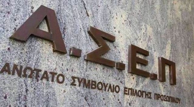ΑΣΕΠ: Πότε βγαίνει η μεγάλη προκήρυξη για τον τομέα της Παιδείας