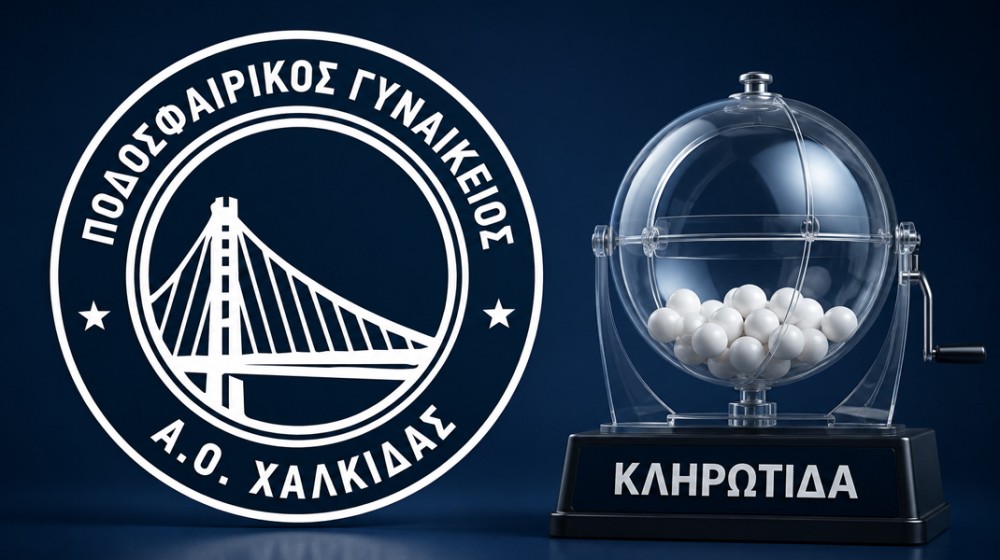 ΓΥΝΑΙΚΕΙΟ ΠΟΔΟΣΦΑΙΡΟ - Β' ΕΘΝΙΚΗ: Στον 3ο όμιλο η ομάδα της Χαλκίδας, αυτοί είναι οι αντίπαλοι