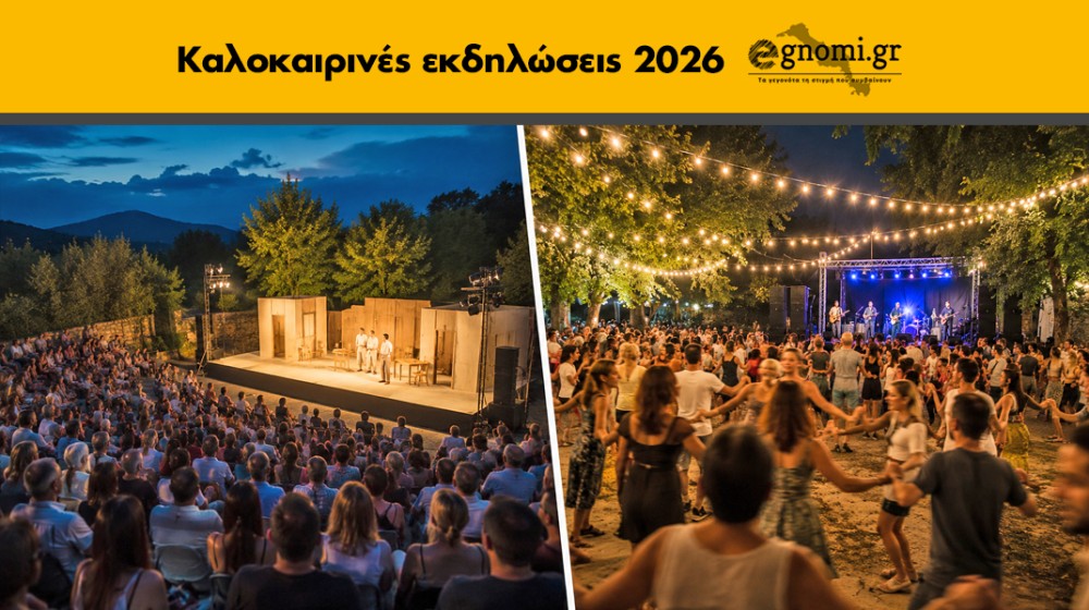 ΙΟΥΝΙΟΣ 2026: Όλες οι πολιτιστικές εκδηλώσεις στην Εύβοια
