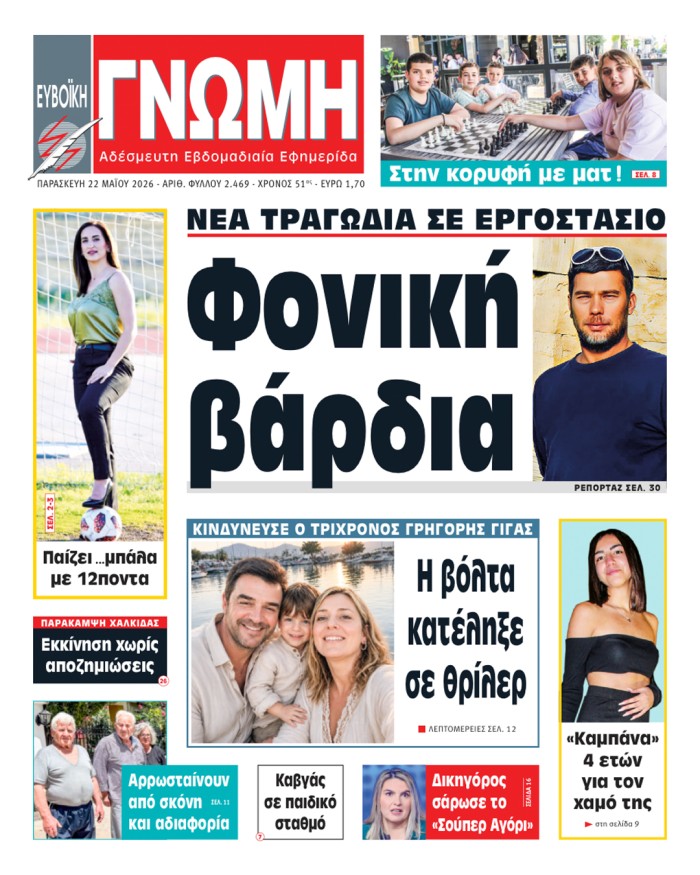 22 ΜΑΪΟΥ 2026