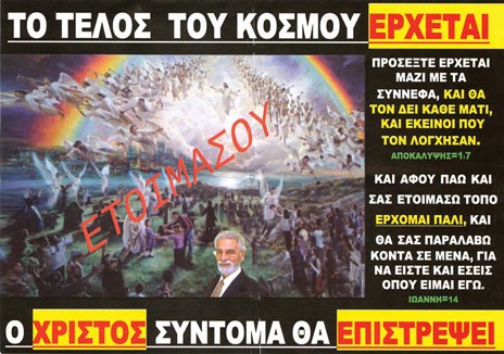 Γέμισε η Χαλκίδα με φυλλάδια για το τέλος του κόσμου