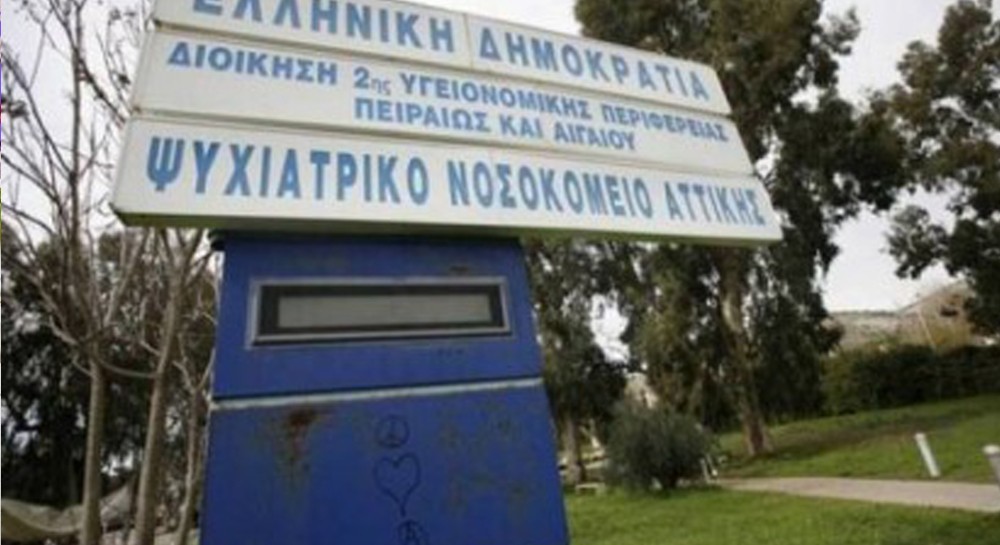 ΨΥΧΙΑΤΡΙΚΟ ΝΟΣΟΚΟΜΕΙΟ: Τρόφιμος σκότωσε τον συγκάτοικό του