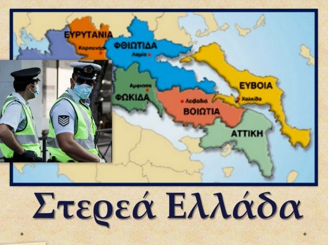 ΚΟΡΩΝΟΪΟΣ-ΠΡΟΣΤΙΜΑ: Πρωταθλήτρια η Στερεά Ελλάδα και την Τρίτη 20 Ιουλίου