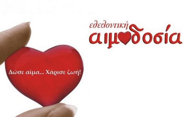ΚΑΡΥΣΤΟΣ: Εθελοντική αιμοδοσία από την Αδελφότητα Καρυστίων
