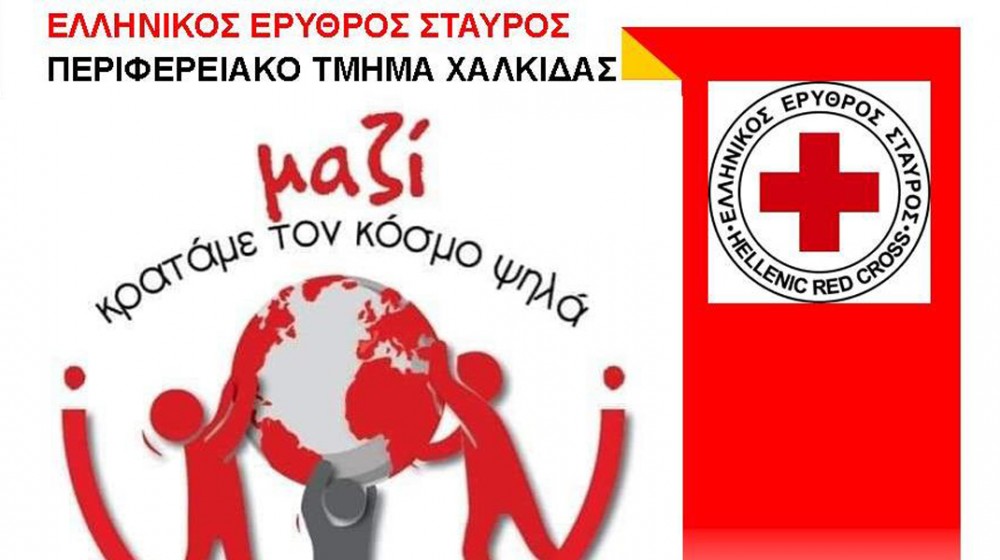 ΧΑΛΚΙΔΑ: Ο Ερυθρός Σταυρός εκπαιδεύει εθελοντές κοινωνικής πρόνοιας