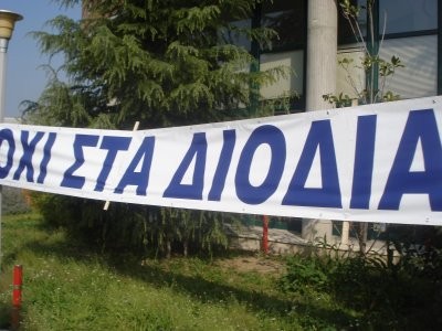 Παρέμβαση από τον ΣΥΡΙΖΑ στα διόδια της Θήβας
