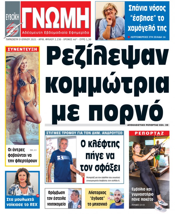 9 ΙΟΥΛΙΟΥ 2021