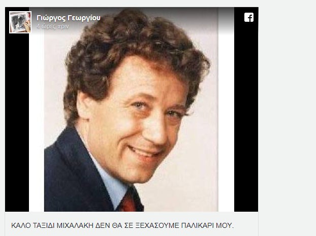 Έφυγε από την ζωή ο ηθοποιός Μιχάλης Δεσύλλας