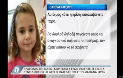 Αυτό είναι το αγγελούδι που πνίγηκε στην πισίνα (VIDEO)