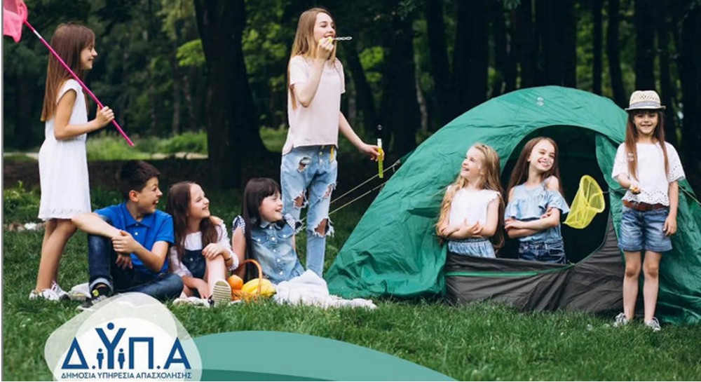 ΔΥΠΑ: Αναρτήθηκαν τα οριστικά αποτελέσματα για τις παιδικές κατασκηνώσεις 2026