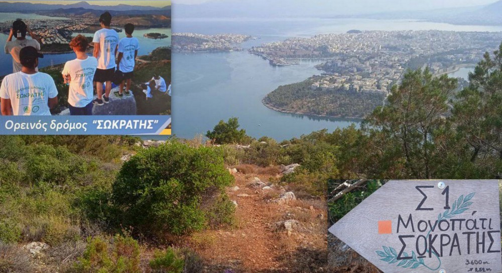 ΑΥΛΙΔΑ ΧΑΛΚΙΔΑΣ: Αναβάλλεται ο Ορεινός Δρόμος Σωκράτης