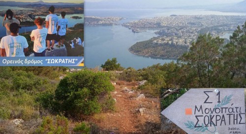 Αναβάλλεται ο Ορεινός Δρόμος Σωκράτης
