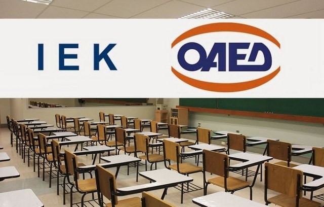ΟΑΕΔ: Ξεκινούν τη Δευτέρα οι αιτήσεις για την πρόσληψη έκτακτου εκπαιδευτικού προσωπικού στα ΙΕΚ