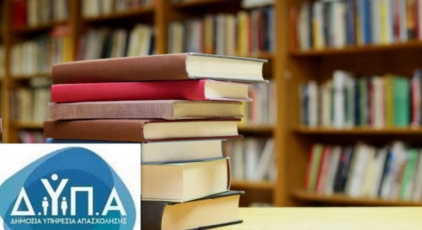 ΔΥΠΑ: Ξεκινάει το Πρόγραμμα Χορήγησης Επιταγών Αγοράς Βιβλίων Έτους 2025