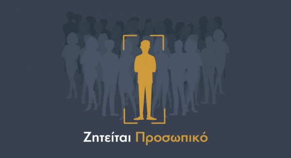 ΖΕΥΓΑΡΙ ζητείται για μόνιμη εργασία όλο τον χρόνο σε εξοχική παραθαλάσσια κατοικία
