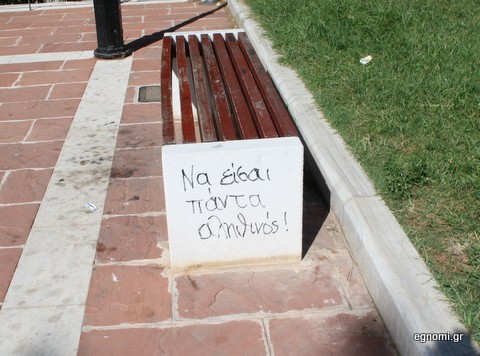 Πάντα επίκαιρη η προτροπή της φωτογραφίας