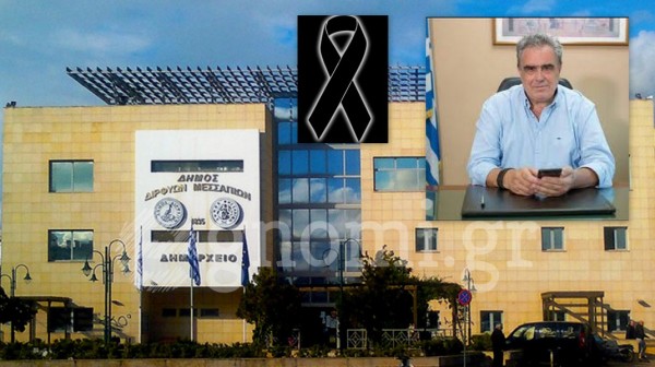 ΔΗΜΟΣ ΔΙΡΦΥΩΝ-ΜΕΣΣΑΠΙΩΝ: Κλειστές λόγω πένθους Δημοτικές υπηρεσίες και σχολικές μονάδες την Παρασκευή 19 Δεκεμβρίου