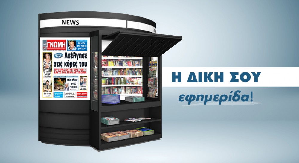ΓΝΩΜΗ ΑΠΟΚΑΛΥΨΗ: Πατέρας παραδόθηκε στην αστυνομία για ασέλγεια στην κόρη του