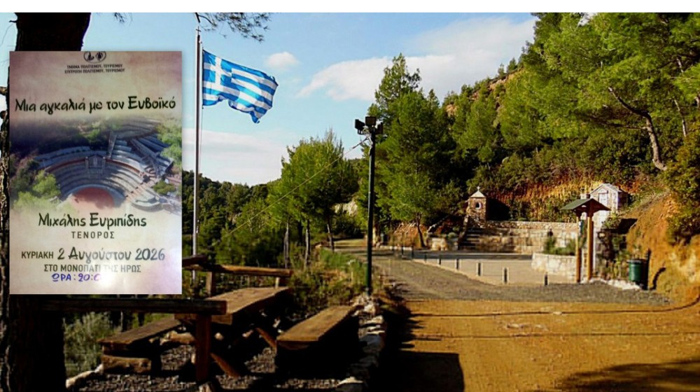 ΠΟΛΙΤΙΚΑ ΕΥΒΟΙΑΣ: Μουσική βραδιά στο μονοπάτι της Ηρώς με θέα τον Ευβοϊκό