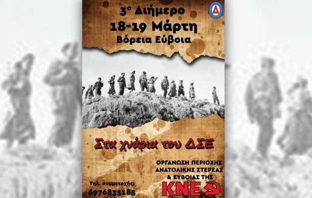Ιστορικό διήμερο της ΚΝΕ στη Βόρειο Εύβοια