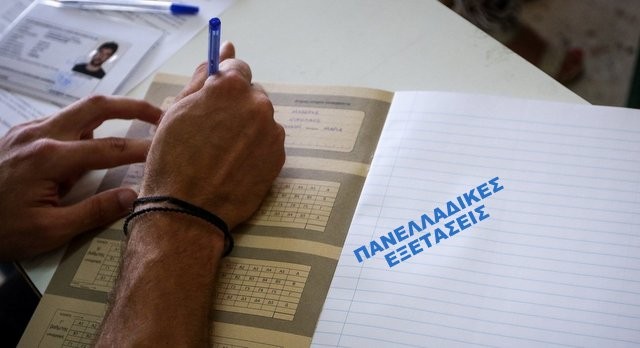 ΠΑΝΕΛΛΑΔΙΚΕΣ 2021: Αυτό είναι το πρόγραμμα των εξετάσεων