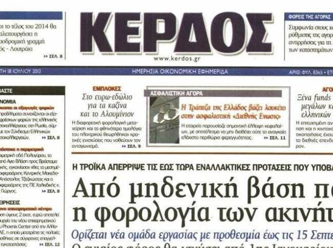 Πτωχεύει και το Κέρδος