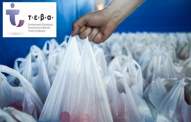 ΕΥΒΟΙΑ: Κατ΄ οίκον η διανομή τροφίμων στους ωφελούμενους του ΤΕΒΑ