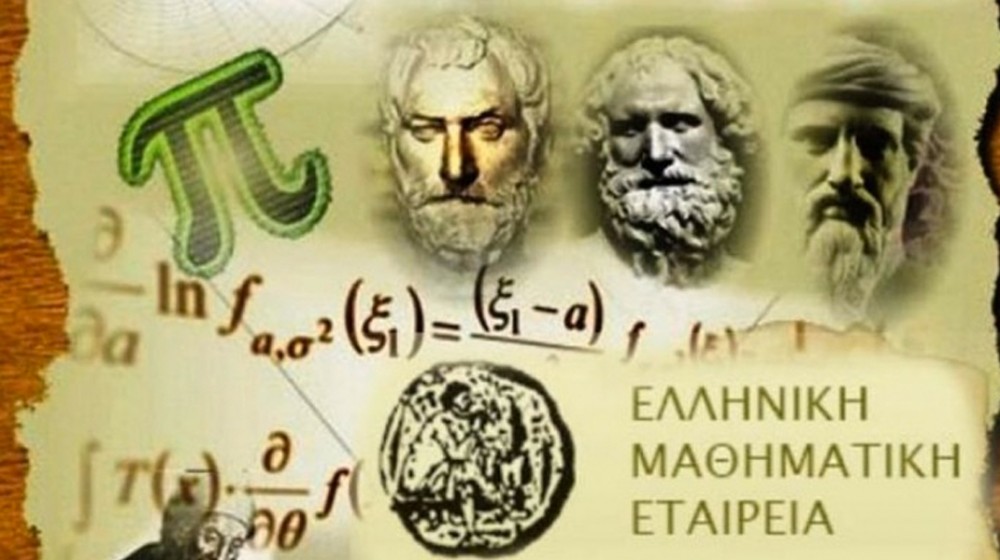 ΧΑΛΚΙΔΑ: Βραβεία σε ...μαθηματικά κεφάλια μαθητές Γυμνασίων και Λυκείων της Εύβοιας