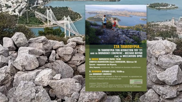 ΧΑΛΚΙΔΑ: Διήμερες εκδηλώσεις για τα ταμπούρια της Αυλίδας